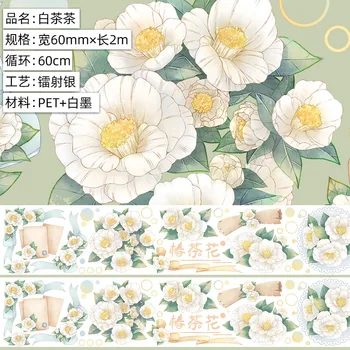 Лента для маскировки цветов белого чая Washi PET для оформления ежедневника, коллажей и журналов 5.25